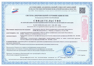 Аттестат аккредитации ОС Огнестойкость НСОПБ Аттестат аккредитации ОС Огнестойкость НСОПБ